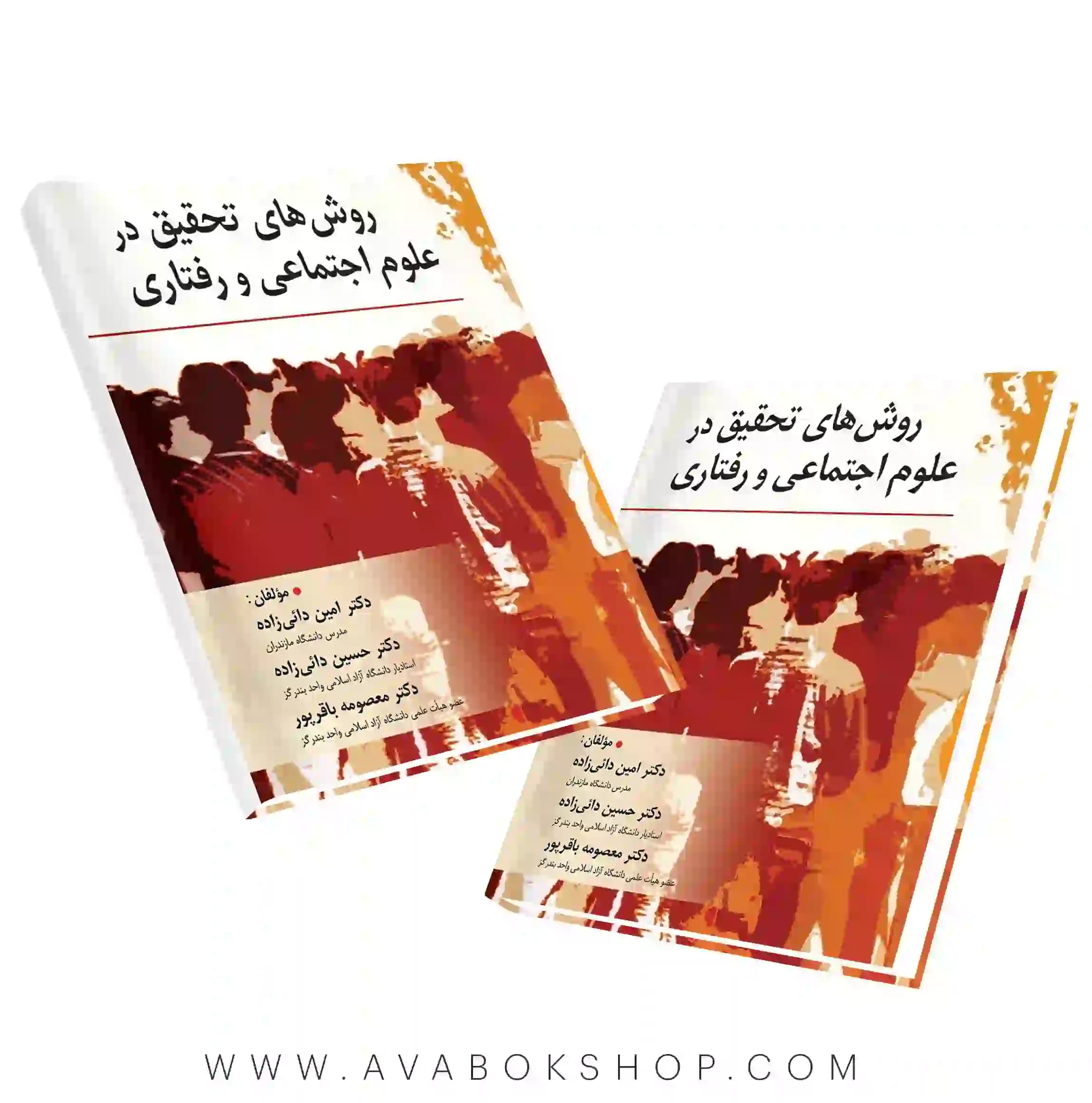 کتاب روش های تحقیق در علوم اجتماعی و رفتاری انتشارات روان