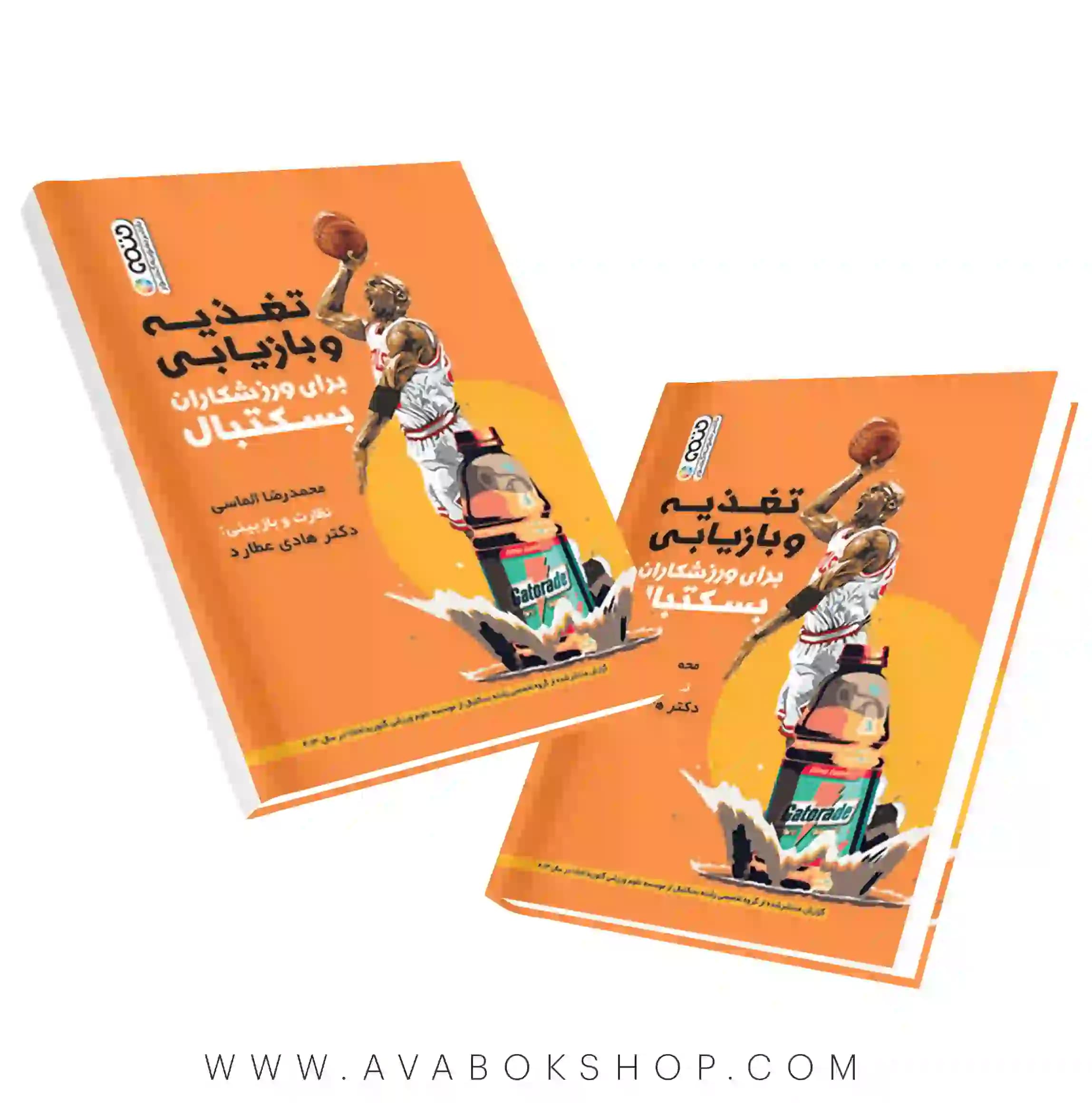 کتاب تغذیه و بازیابی برای ورزشکاران بسکتبال انتشارات حتمی