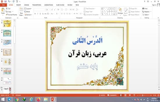 پاورپوینت درس 2 عربی پایه هشتم