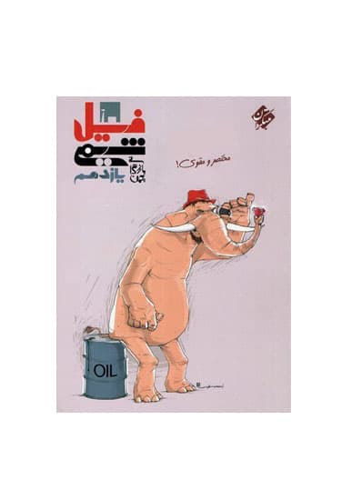 فیل شیمی پایه یازدهم انتشارات مبتکران 1404