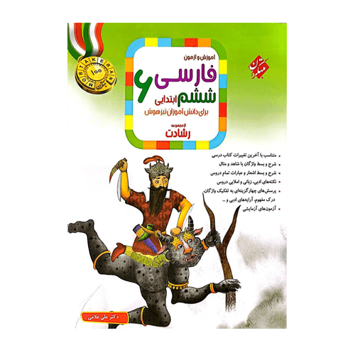 رشادت فارسی ششم دبستان انتشارات مبتکران 1405