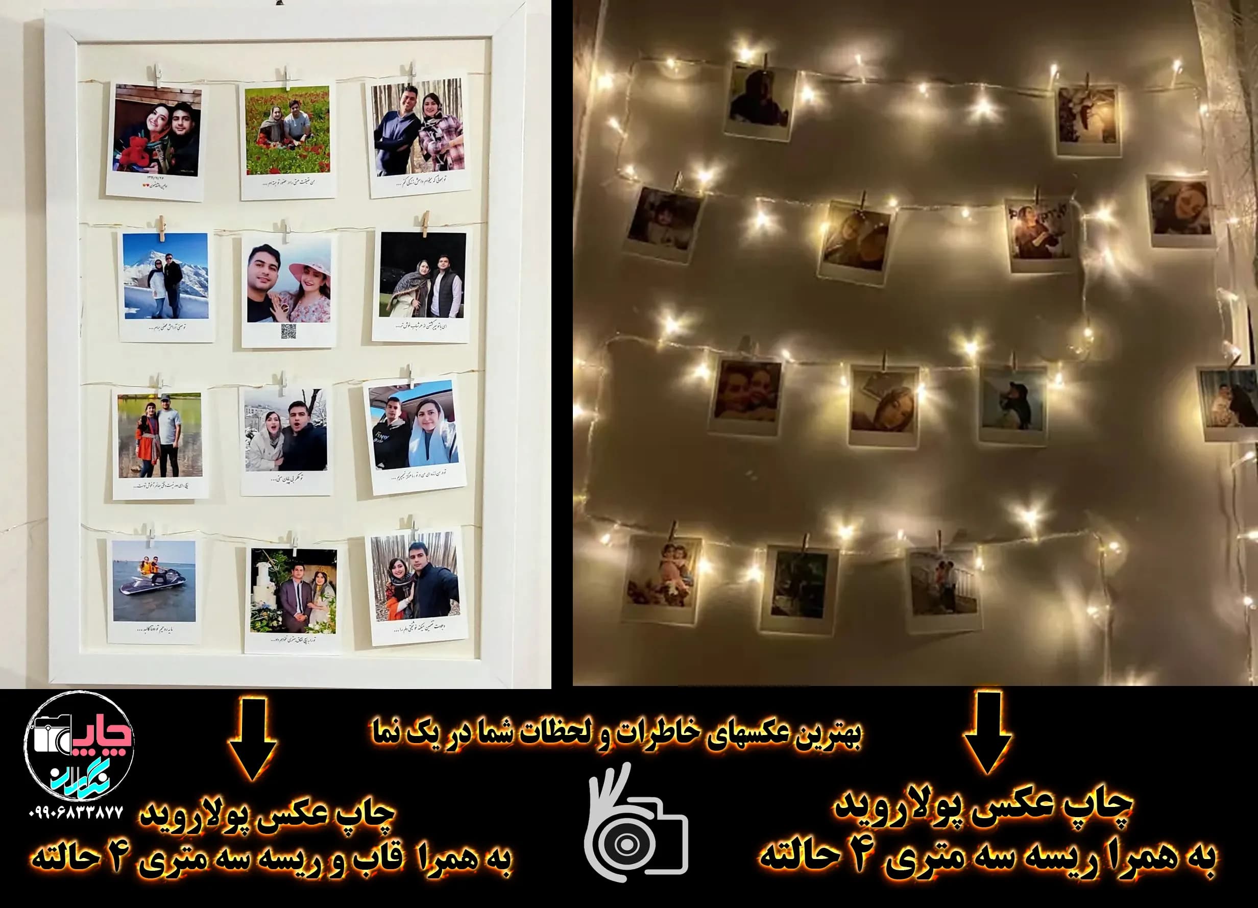 قاب عکس ریسه دار