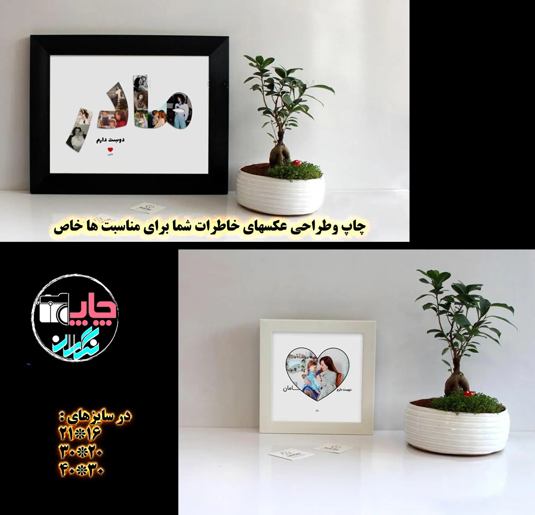 قاب عکس با طرح دلخواه