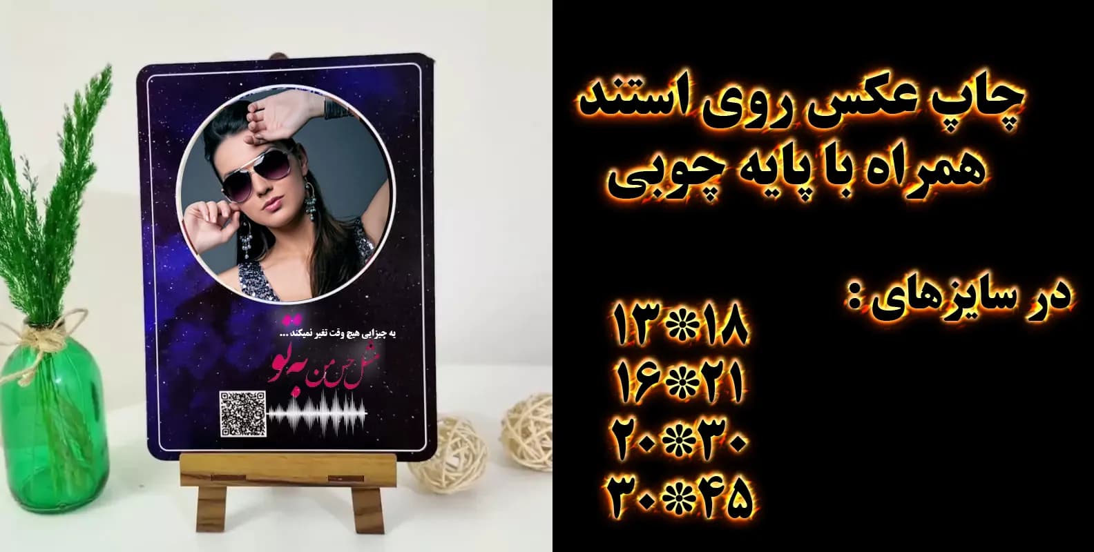 استند عکس پایه دار