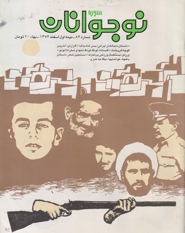 ماهنامه ادبی هنری سوره: سال ۱۳۷۰_ ۱۳۷۳ (۷۱جلدی) — تصویر ۲
