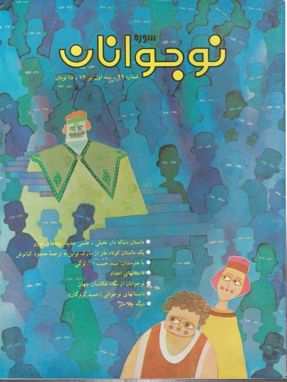 ماهنامه ادبی هنری سوره: سال ۱۳۷۰_ ۱۳۷۳ (۷۱جلدی) — تصویر ۳