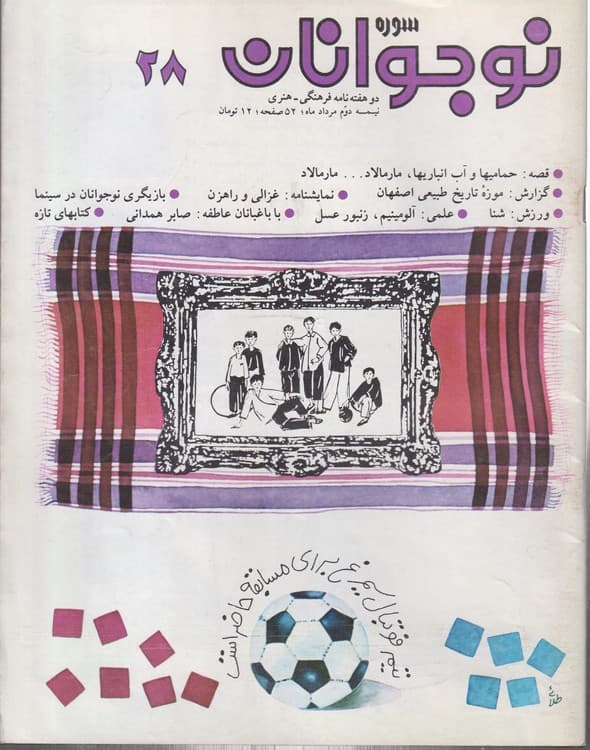ماهنامه ادبی هنری سوره: سال ۱۳۷۰_ ۱۳۷۳ (۷۱جلدی) — تصویر ۶
