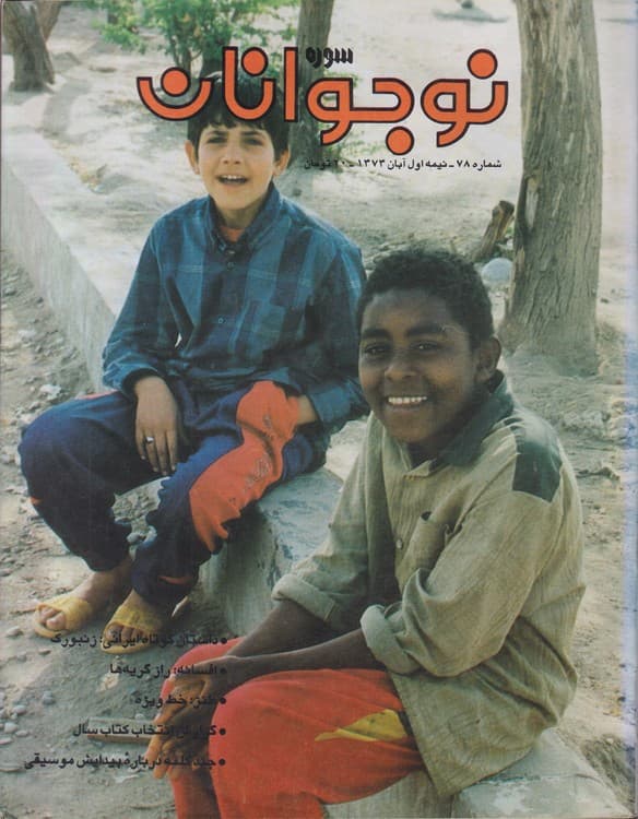 ماهنامه ادبی هنری سوره: سال ۱۳۷۰_ ۱۳۷۳ (۷۱جلدی)