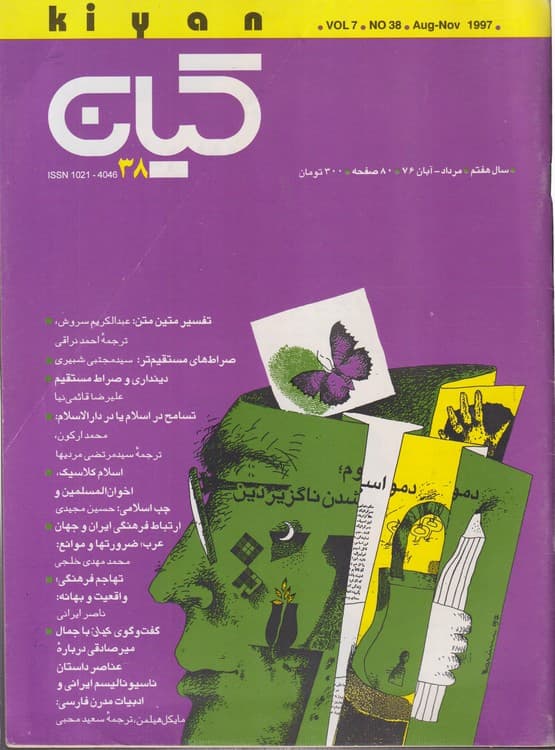 مجله کیان ۴ شماره (۳۷،۳۸،۳۹،۴۰) — تصویر ۲
