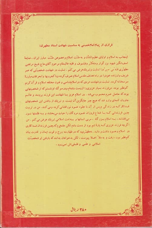 سیری در سیره ائمه اطهار علیه السلام — تصویر ۲