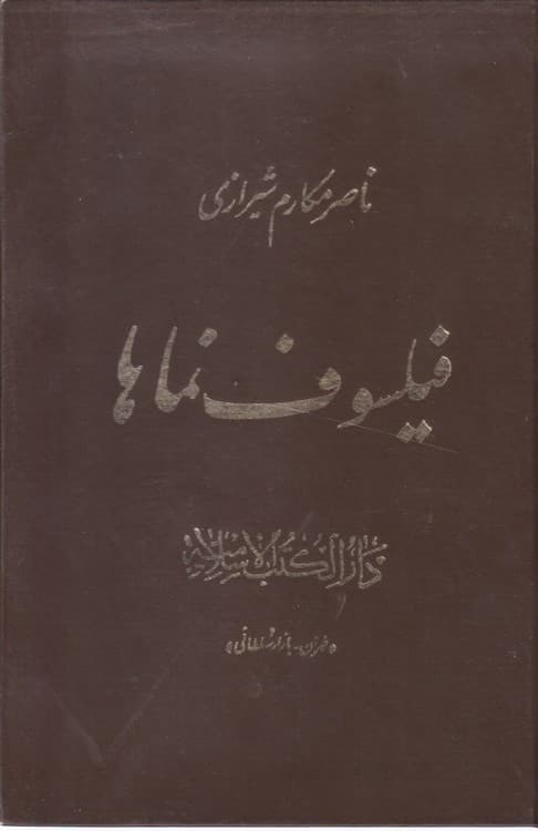 فیلسوف نماها