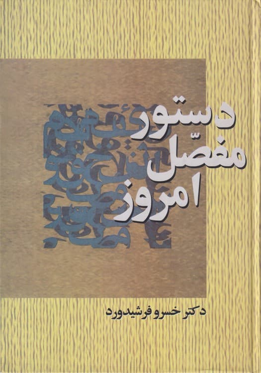 دستور مفصل امروز