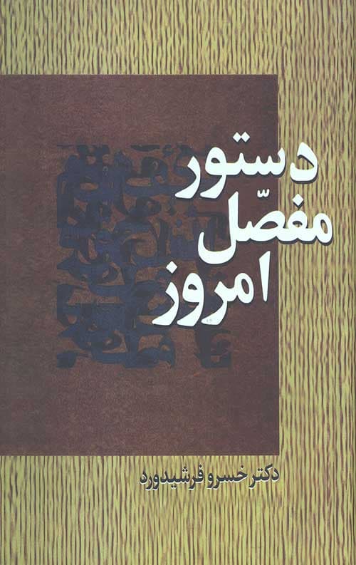 دستور مفصل امروز — تصویر ۲