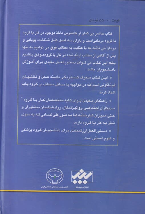 کار با گروه — تصویر ۲
