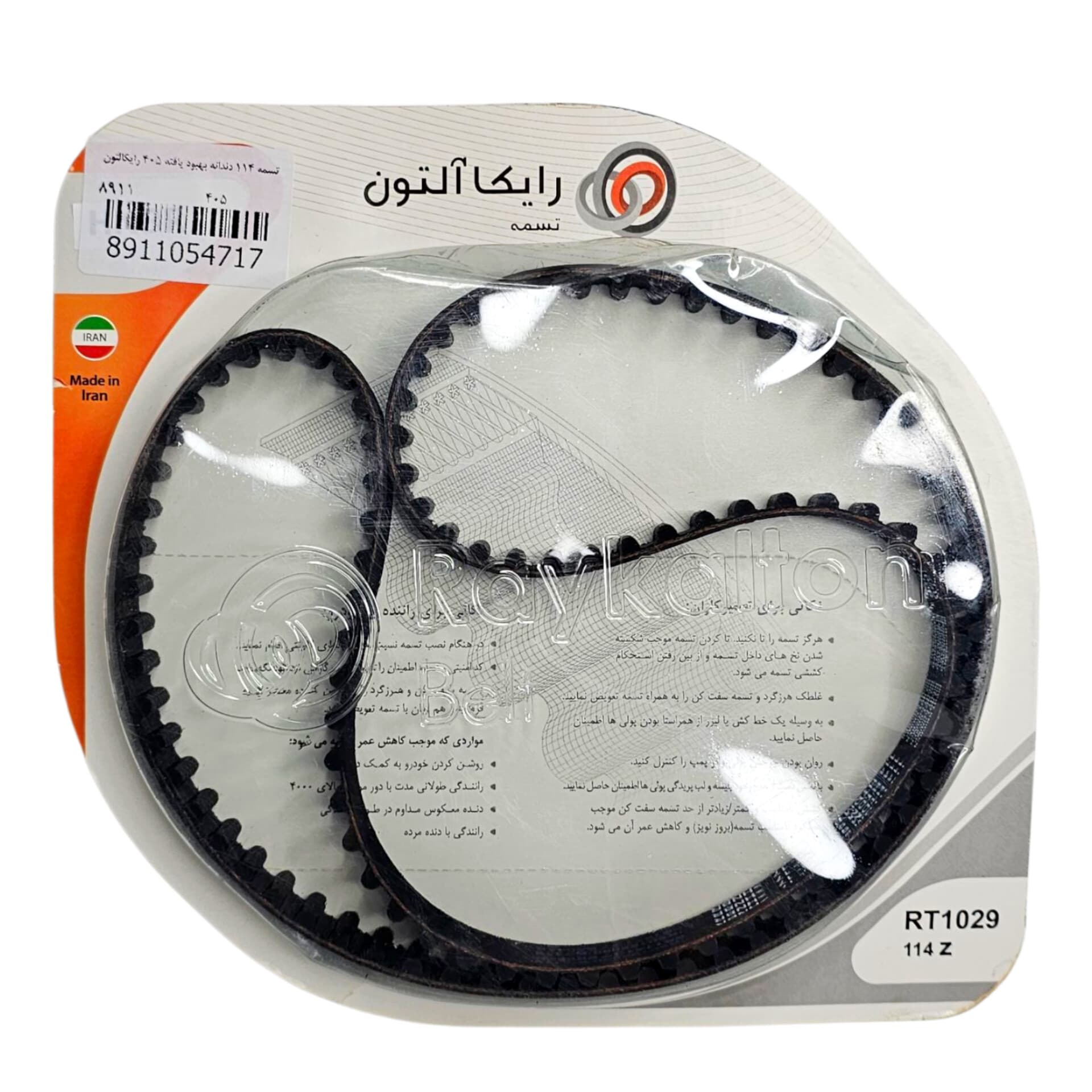 تسمه تایم 114 دندانه بهبود یافته پژو 405 رایکالتون