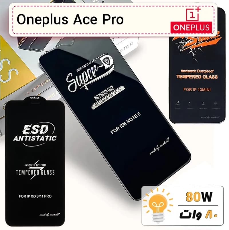 گلس گوشی وان پلاس Oneplus Ace Pro شیشه ای درجه 1