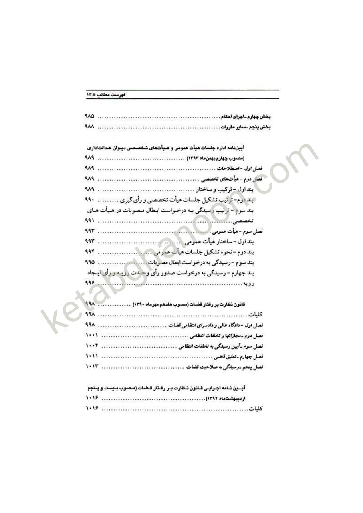 ساده‌ ساز آیین دادرسی مدنی فرحناکیان — تصویر ۴