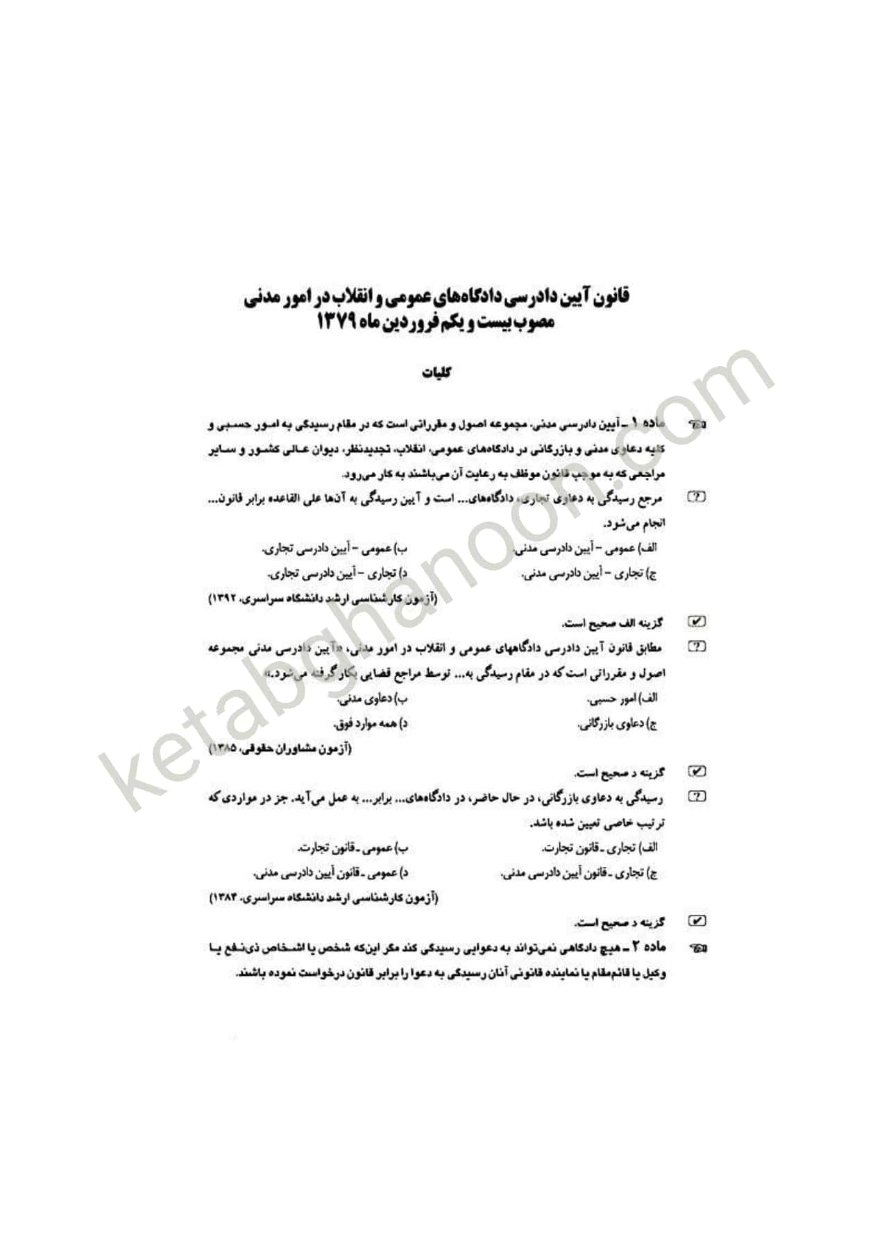 ساده‌ ساز آیین دادرسی مدنی فرحناکیان — تصویر ۷