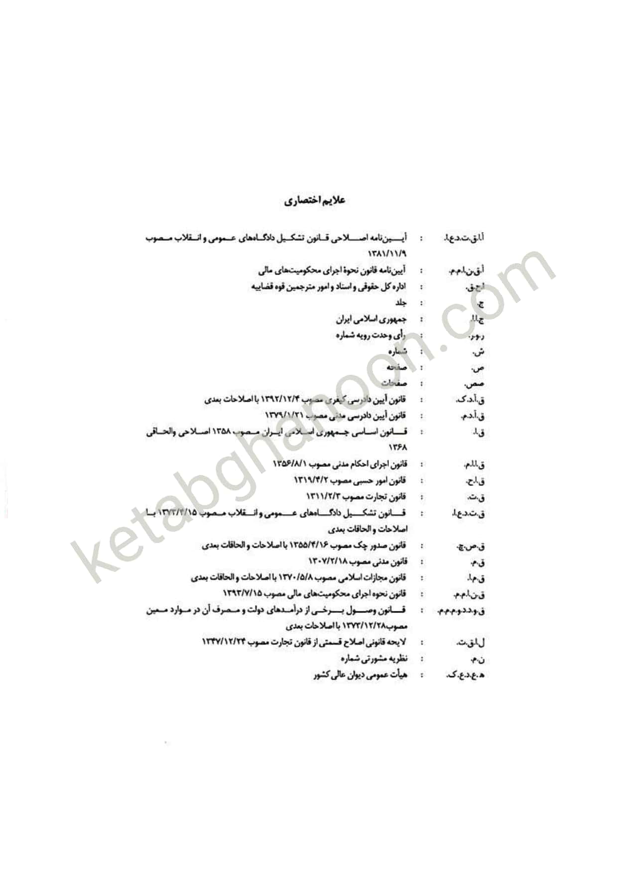 ساده‌ ساز آیین دادرسی مدنی فرحناکیان — تصویر ۲