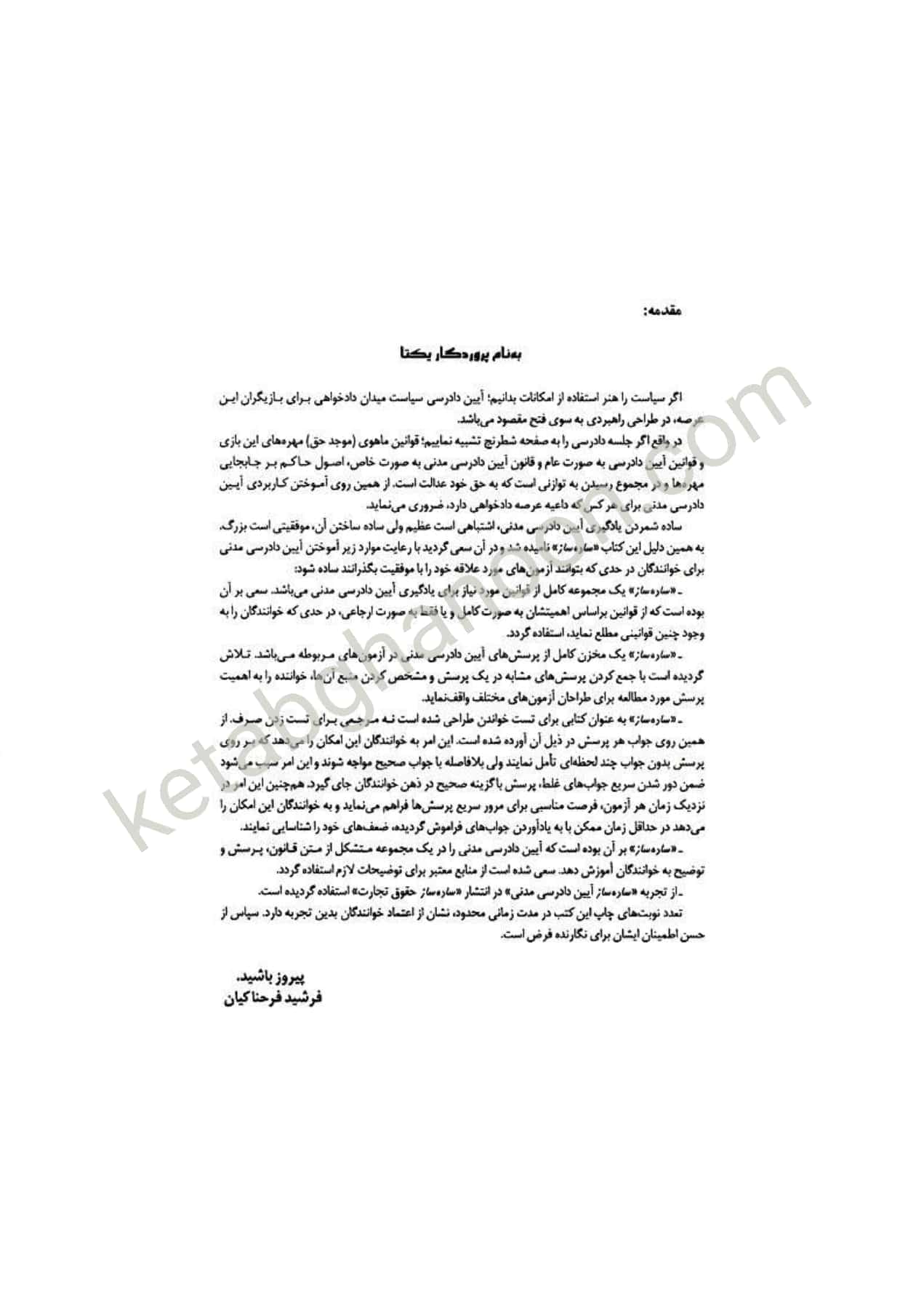 ساده‌ ساز آیین دادرسی مدنی فرحناکیان — تصویر ۶