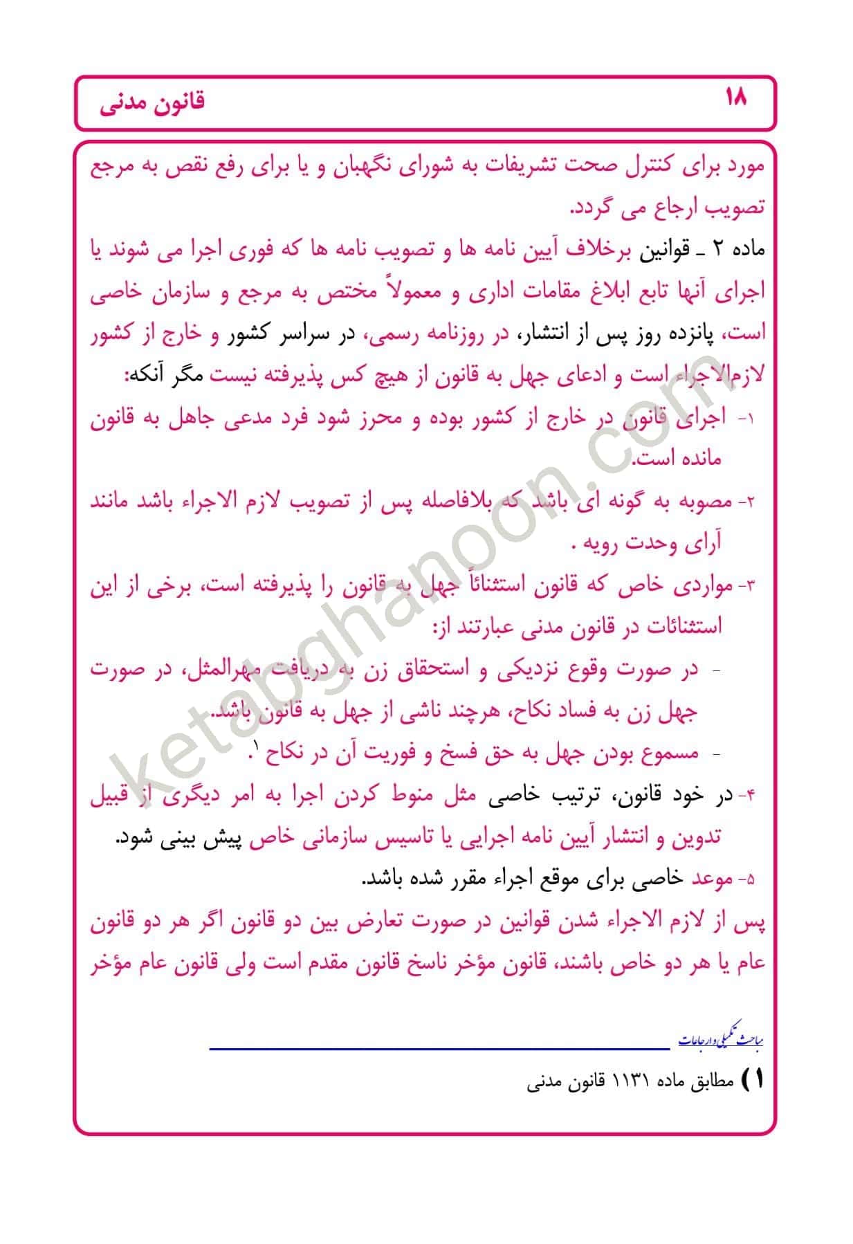 قانون دست نویس مدنی — تصویر ۴