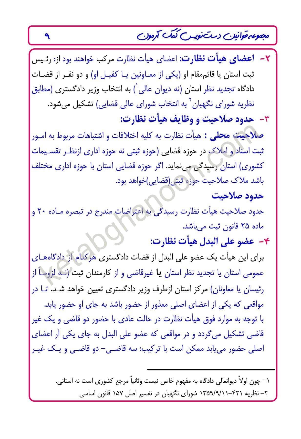 کتاب قانون ثبت دست نویس امیرعلی جلیلی — تصویر ۵
