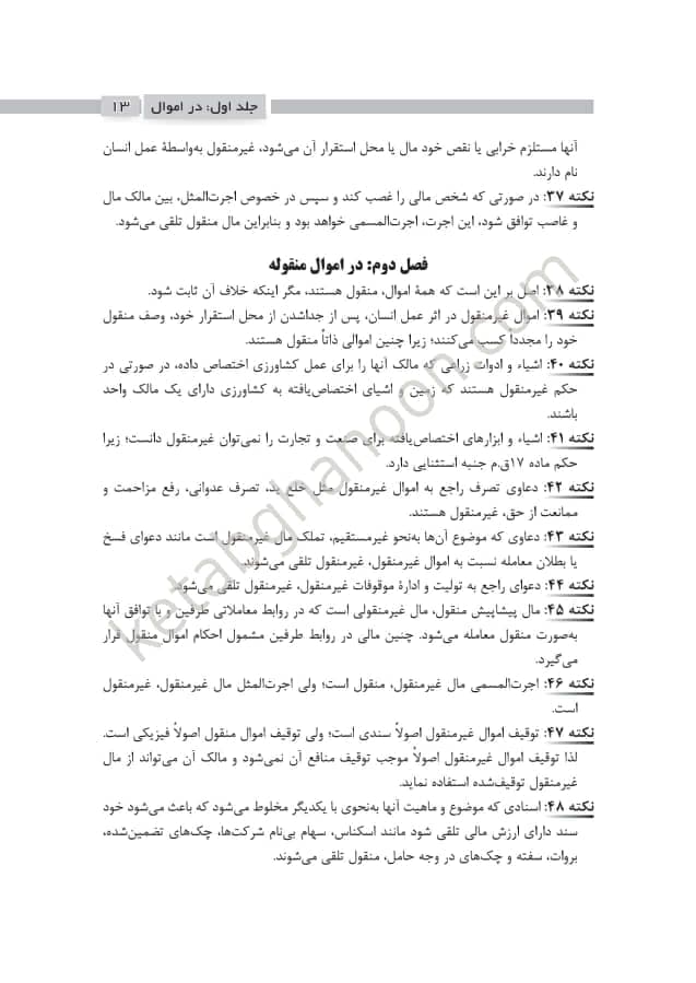 5000 نکته کلیدی حقوق مدنی — تصویر ۵
