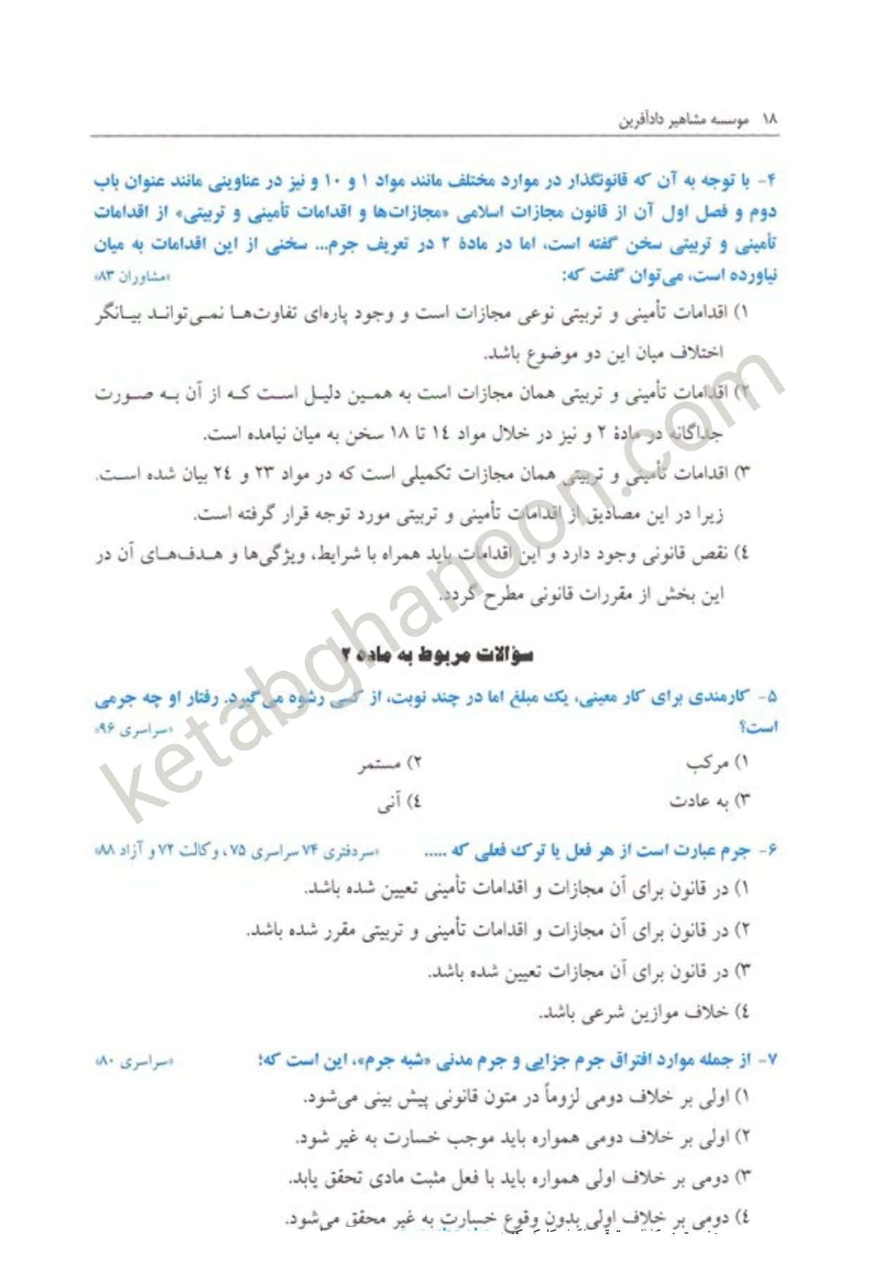 کتاب تست حقوق جزای عمومی ساولانی — تصویر ۳