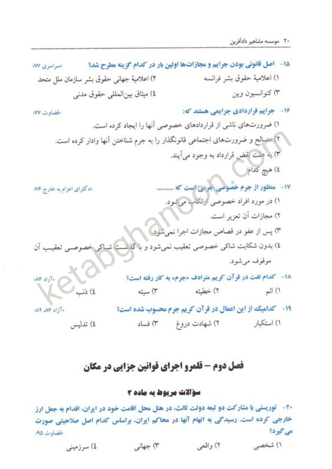کتاب تست حقوق جزای عمومی ساولانی — تصویر ۵