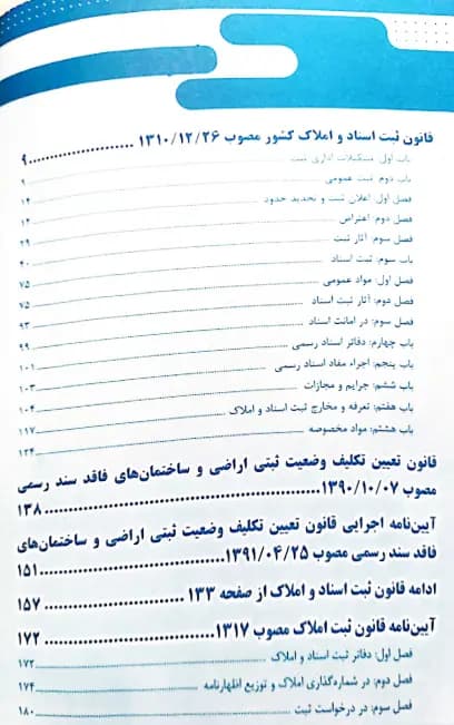 قانون یار حقوق ثبت چتردانش — تصویر ۷