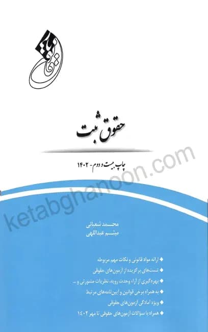 قانون یار حقوق ثبت چتردانش