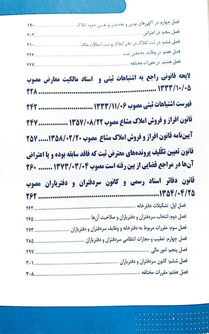 قانون یار حقوق ثبت چتردانش — تصویر ۸