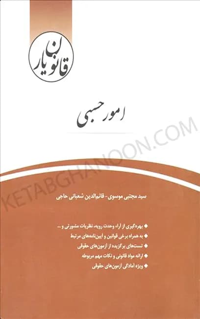 قانون یار امور حسبی با تخفیف