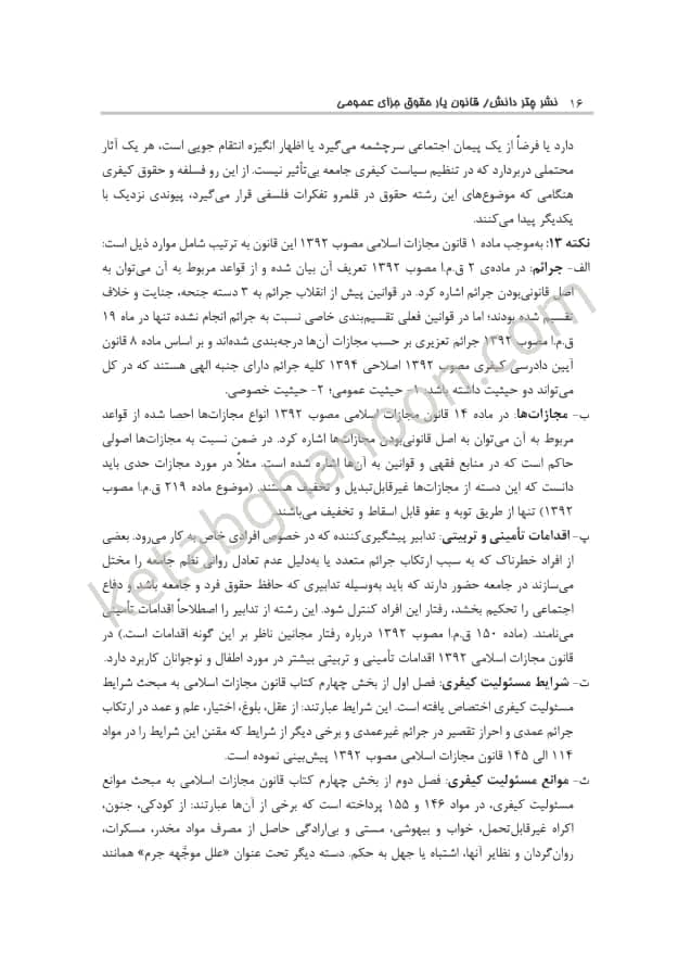 قانون یار حقوق جزای عمومی چتردانش — تصویر ۶