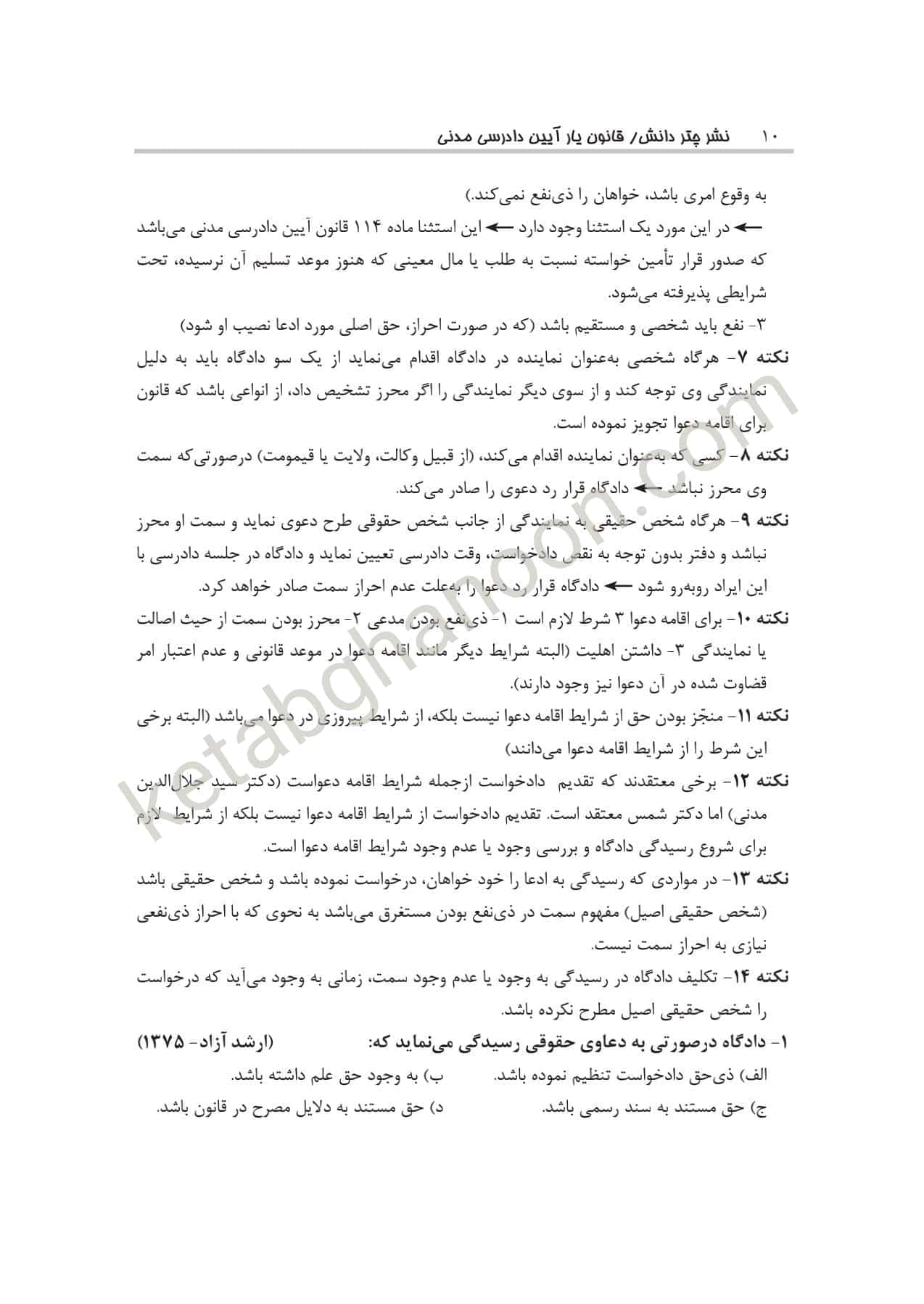 قانون یار آیین دادرسی مدنی چتردانش — تصویر ۴