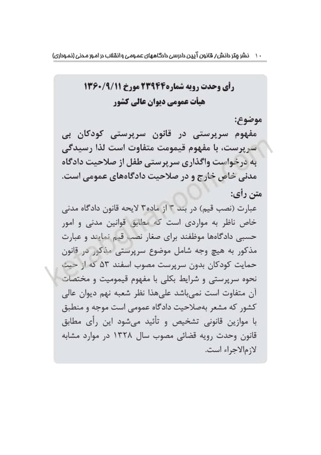 قانون آیین دادرسی مدنی نموداری نشر چتر دانش — تصویر ۴