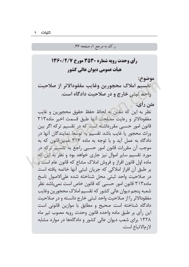 قانون آیین دادرسی مدنی نموداری نشر چتر دانش — تصویر ۳