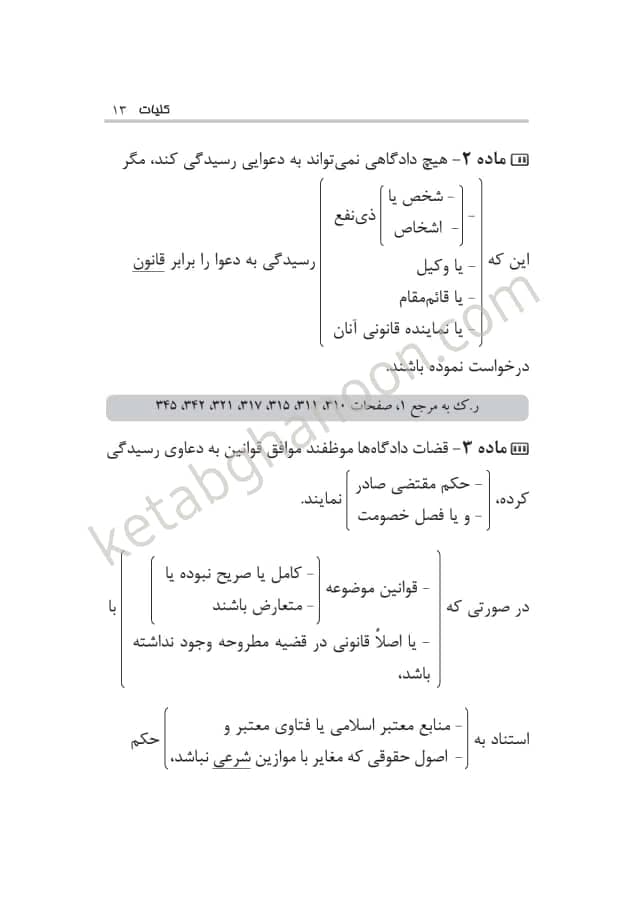 قانون آیین دادرسی مدنی نموداری نشر چتر دانش — تصویر ۷