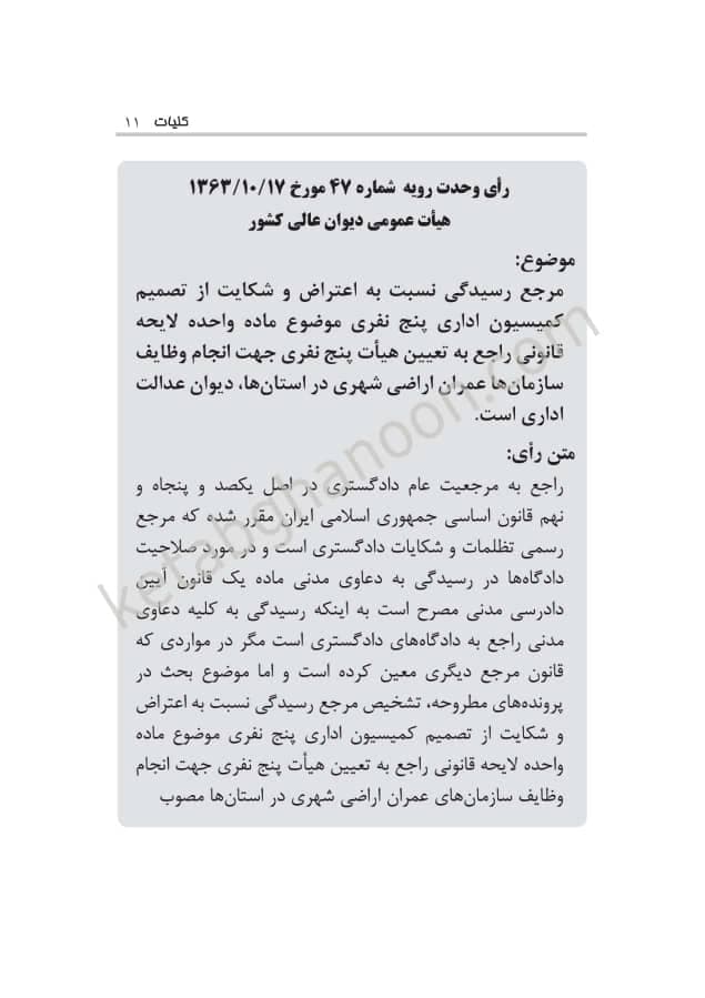 قانون آیین دادرسی مدنی نموداری نشر چتر دانش — تصویر ۵