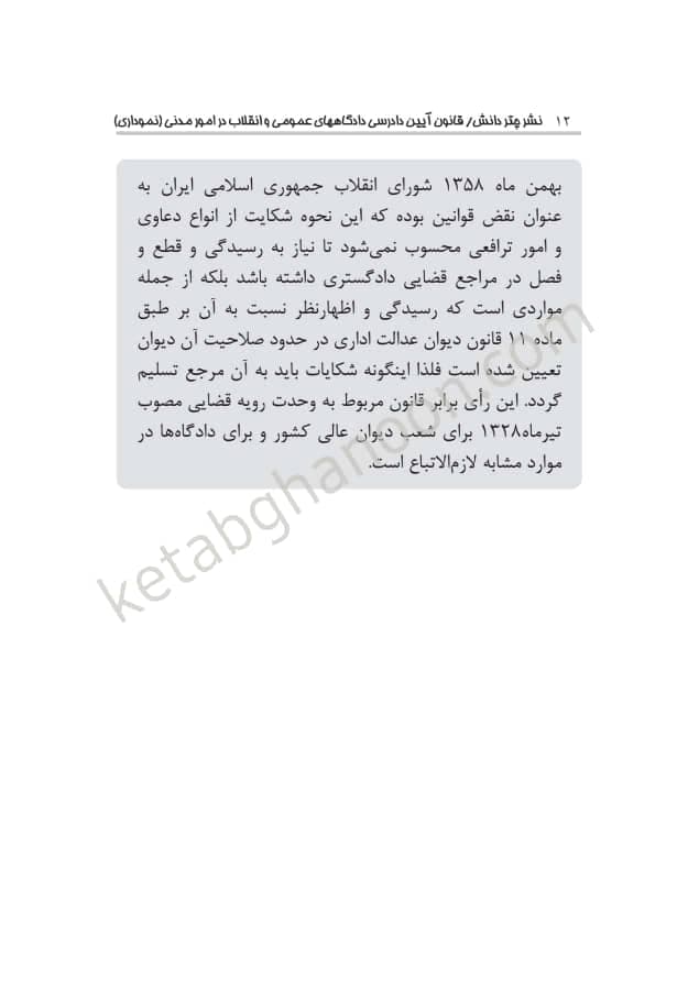 قانون آیین دادرسی مدنی نموداری نشر چتر دانش — تصویر ۶