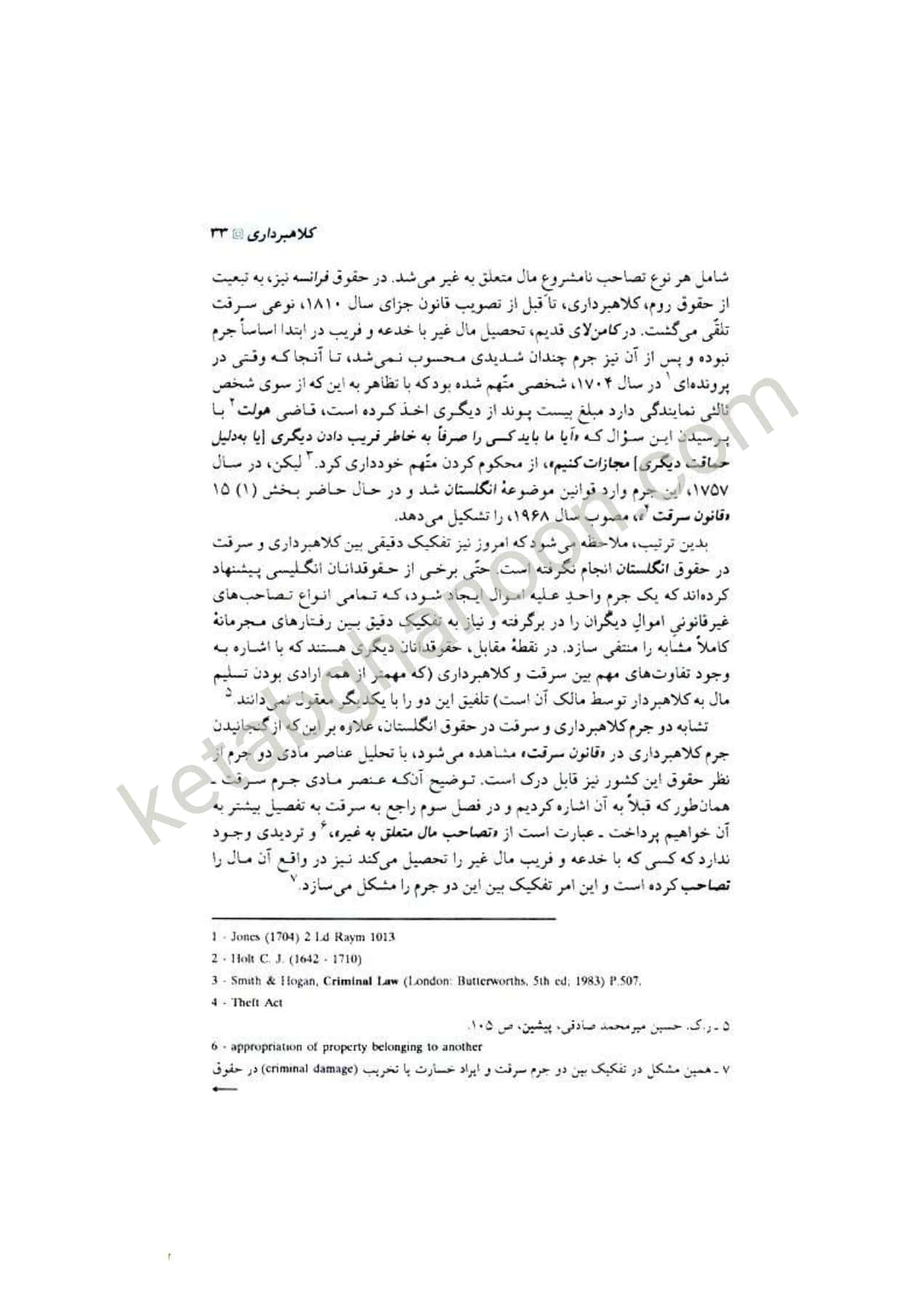 حقوق جزای اختصاصی 1 دکتر میر محمد صادقی (جرایم علیه اموال و مالکیت) — تصویر ۷