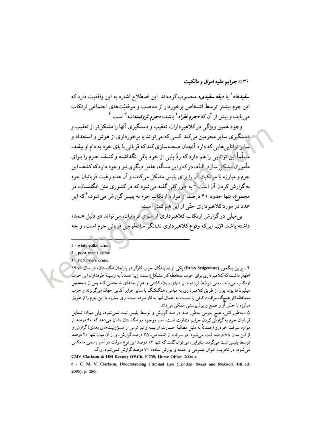 حقوق جزای اختصاصی 1 دکتر میر محمد صادقی (جرایم علیه اموال و مالکیت) — تصویر ۴