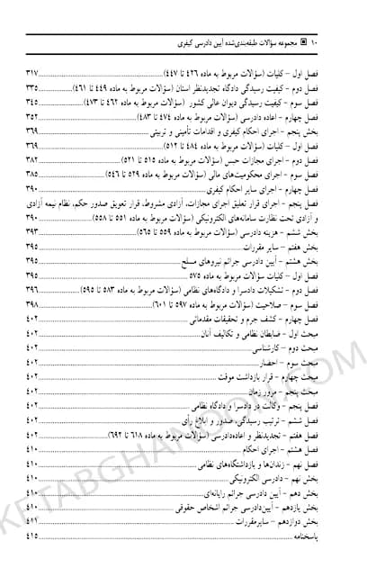 تست آیین دادرسی کیفری اسماعیل ساولانی — تصویر ۳