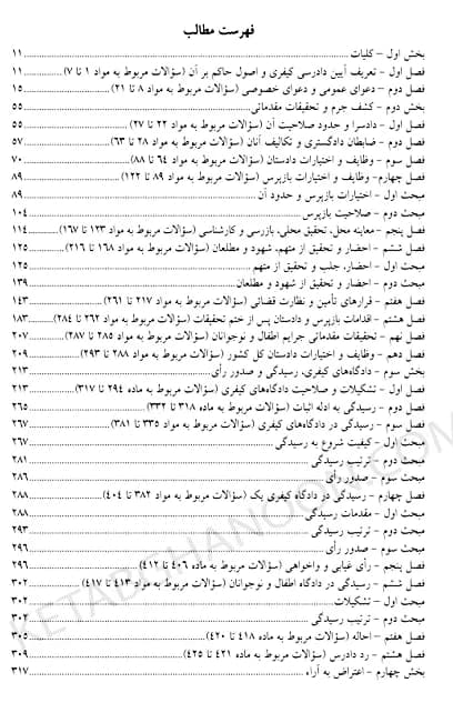 تست آیین دادرسی کیفری اسماعیل ساولانی — تصویر ۲