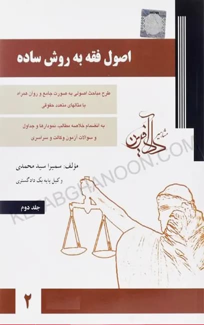 اصول فقه سمیرا محمدی جلد دوم