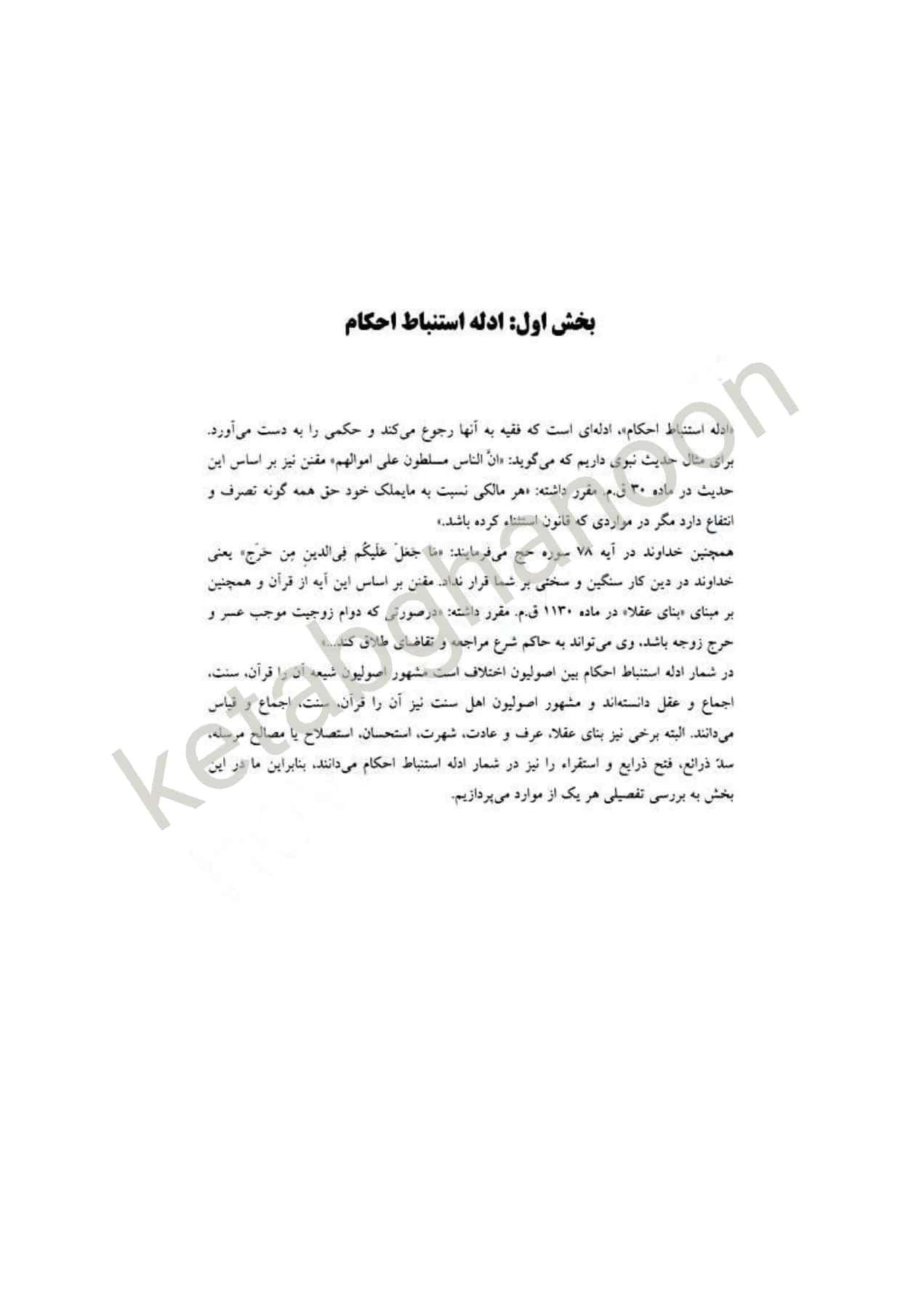 اصول فقه سمیرا محمدی جلد دوم — تصویر ۲