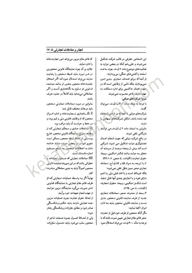 ساده ساز حقوق تجارت فرشید فرحناکیان — تصویر ۵