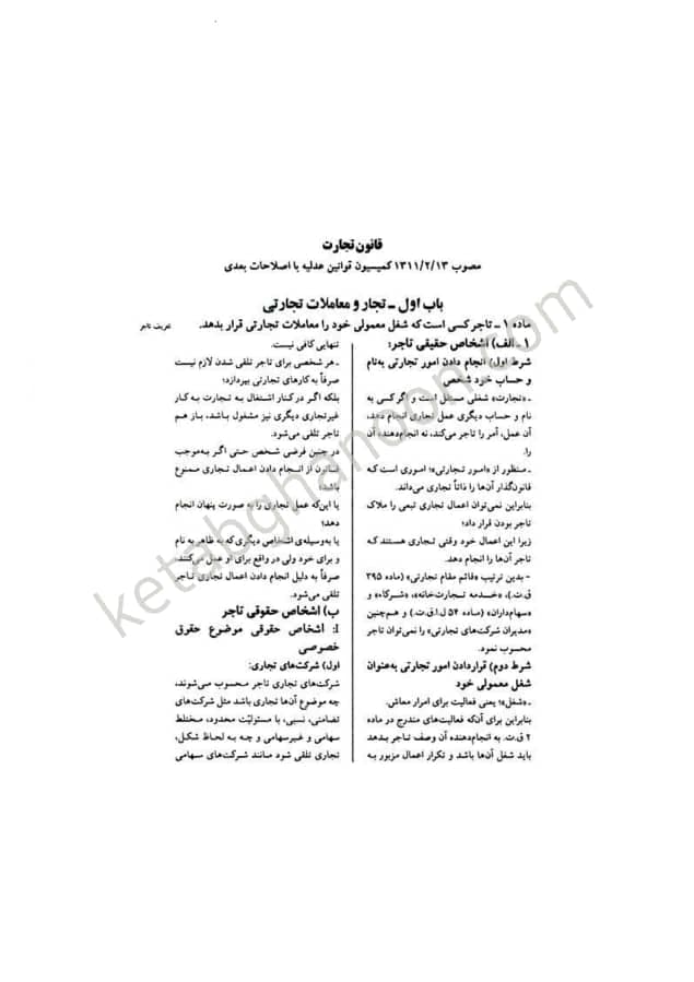 ساده ساز حقوق تجارت فرشید فرحناکیان — تصویر ۳