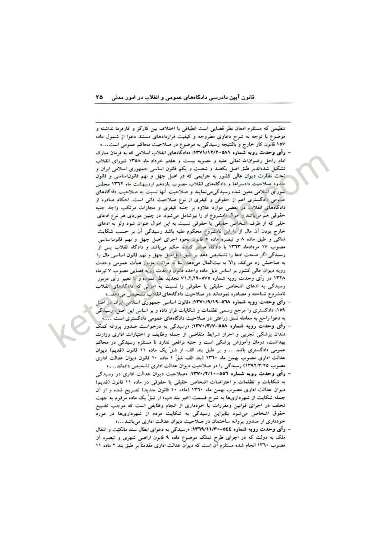 قانون آیین دادرسی مدنی نشر دادآفرین تدوین امیر کمالوند — تصویر ۷