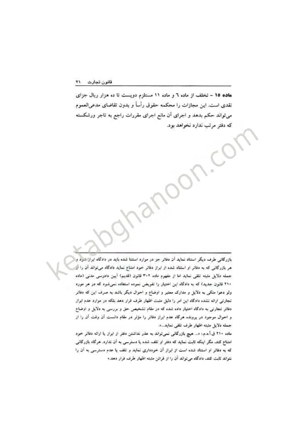 قانون تجارت دادآفرین (محمدرضا ملکی) — تصویر ۶